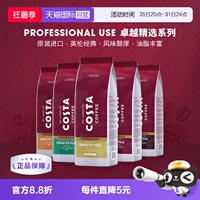 【自营】COSTA咖世家原装进口阿拉比卡咖啡豆意式拼配中烘深烘1kg