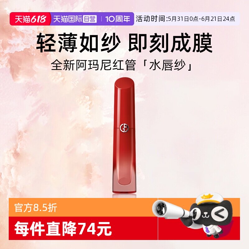【自营】阿玛尼红管水唇纱哑光唇釉4ml显白口红#161生日礼物
