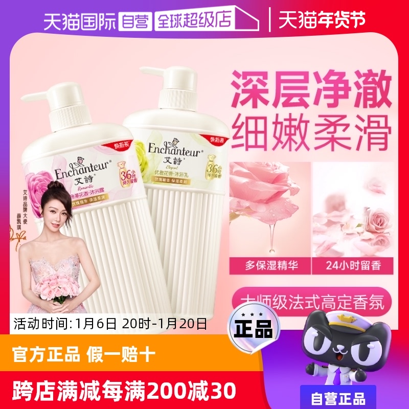 【自营】艾诗沐浴露乳液女士持久留香家庭装秋冬滋润保湿官方正品