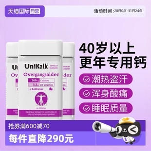 丹麥unikalk更年女性鈣片成年補鈣周期裝 自營