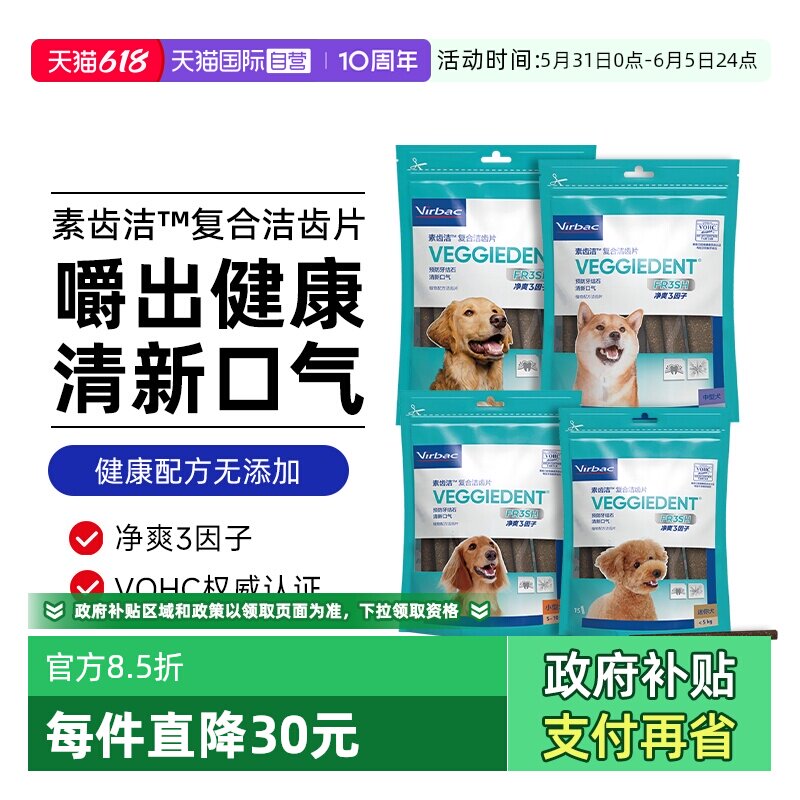 【自营】法国维克洁齿片狗磨牙棒口腔清洁清新口气减少牙结石零食