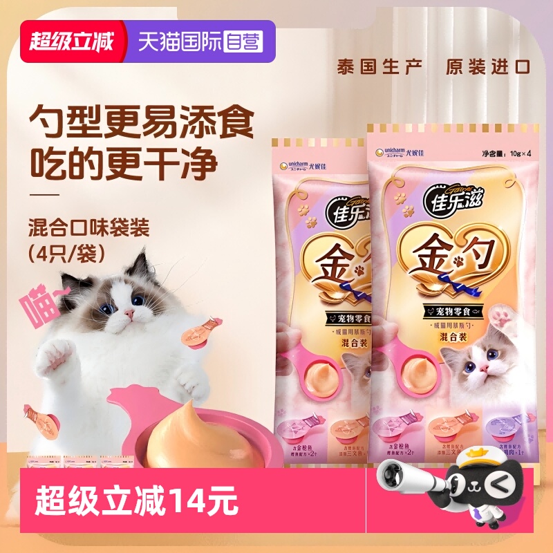 佳乐滋慕斯金勺营养补水猫勺
