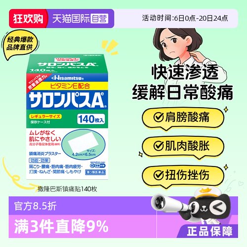缓解肌肉疲劳/疼痛、颈肩腰痛、跌打扭伤