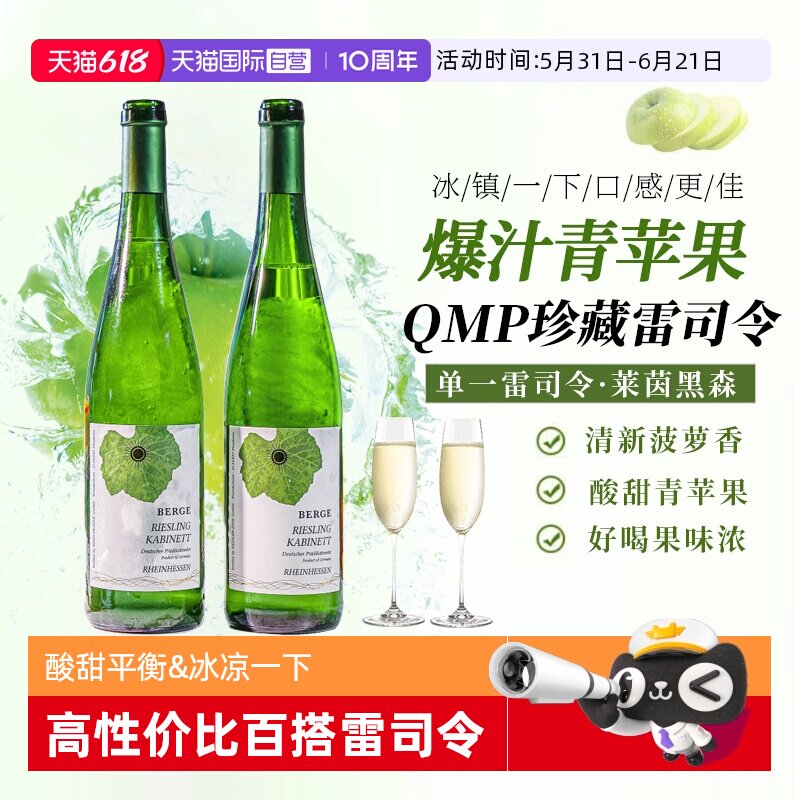 【自营】德国进口莱茵黑森QMP珍藏级雷司令白葡萄酒半甜白葡萄酒