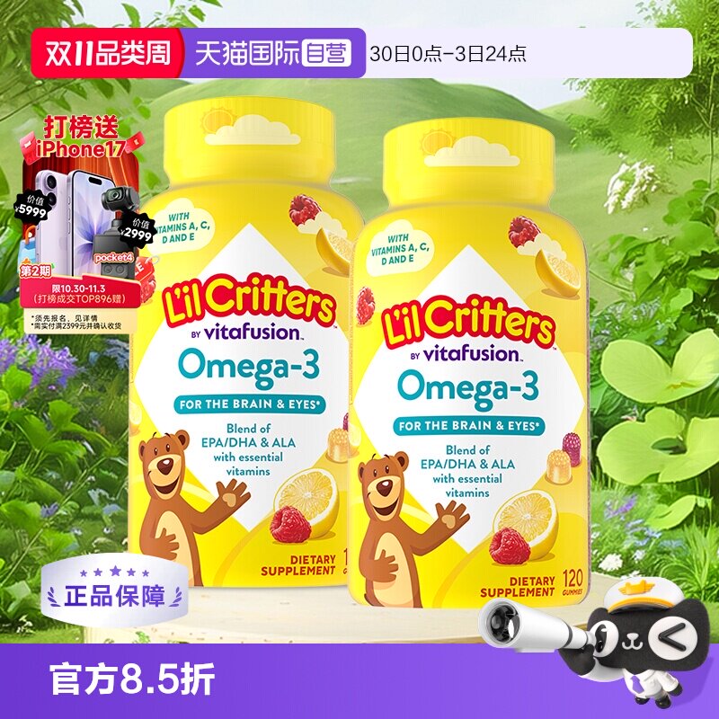 【自营】美国lilcritters丽贵小熊糖软糖儿童DHA鱼油120*2瓶藻油