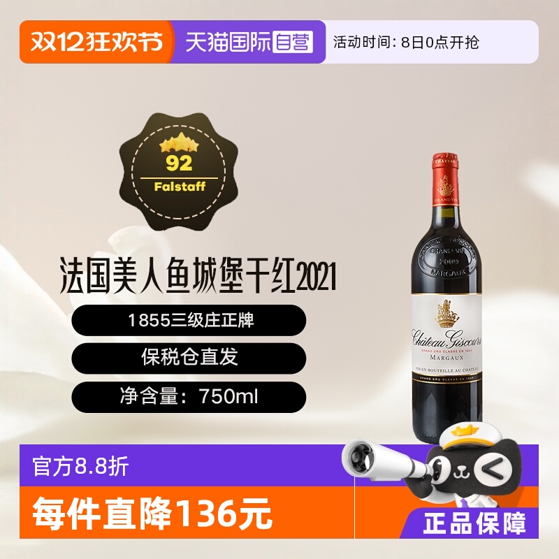 美人鱼干红自营法国葡萄酒