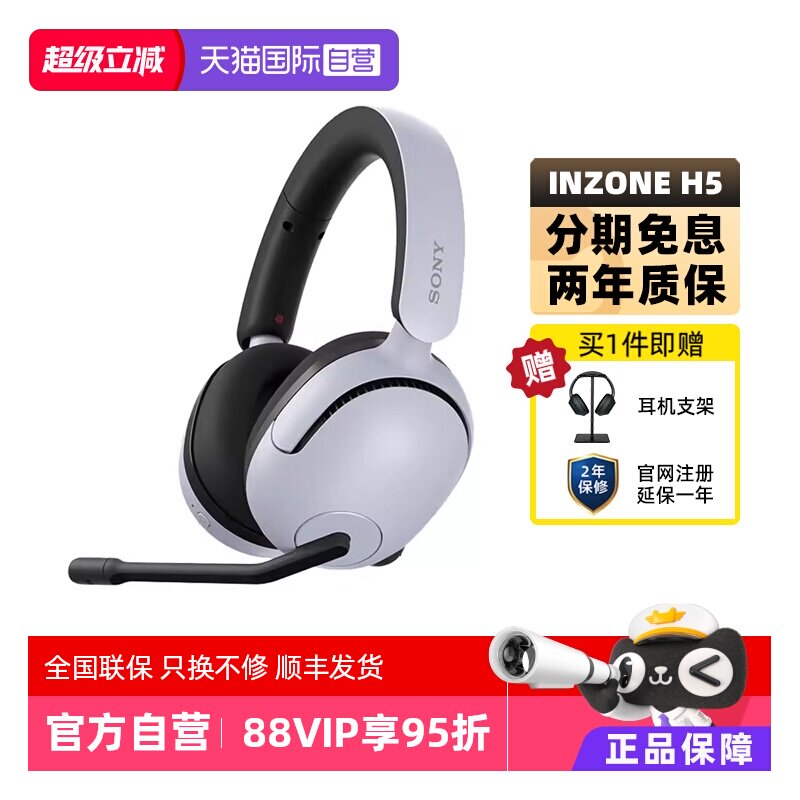 【自营】Sony/索尼 INZONE H5 无线电竞游戏耳机头戴式2.4GHz蓝牙