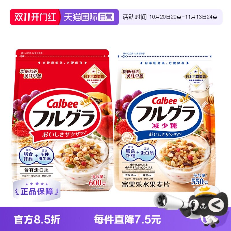 【自营】卡乐比水果燕麦片早餐进口即食冲饮酸奶谷物原味550g坚果
