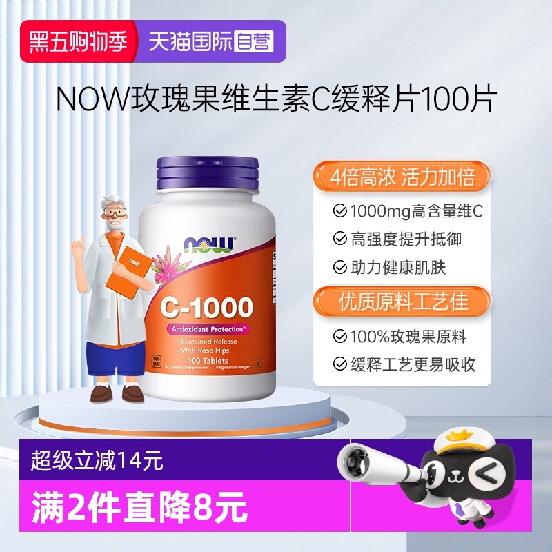NOW/诺奥高含量维生素C