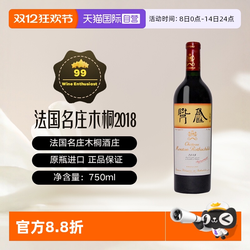 法国名庄干红葡萄酒木桐酒庄