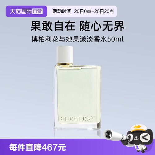 博柏利50ml花与她果漾淡香水