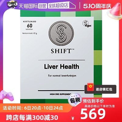 自营健肝素shift挪威进口