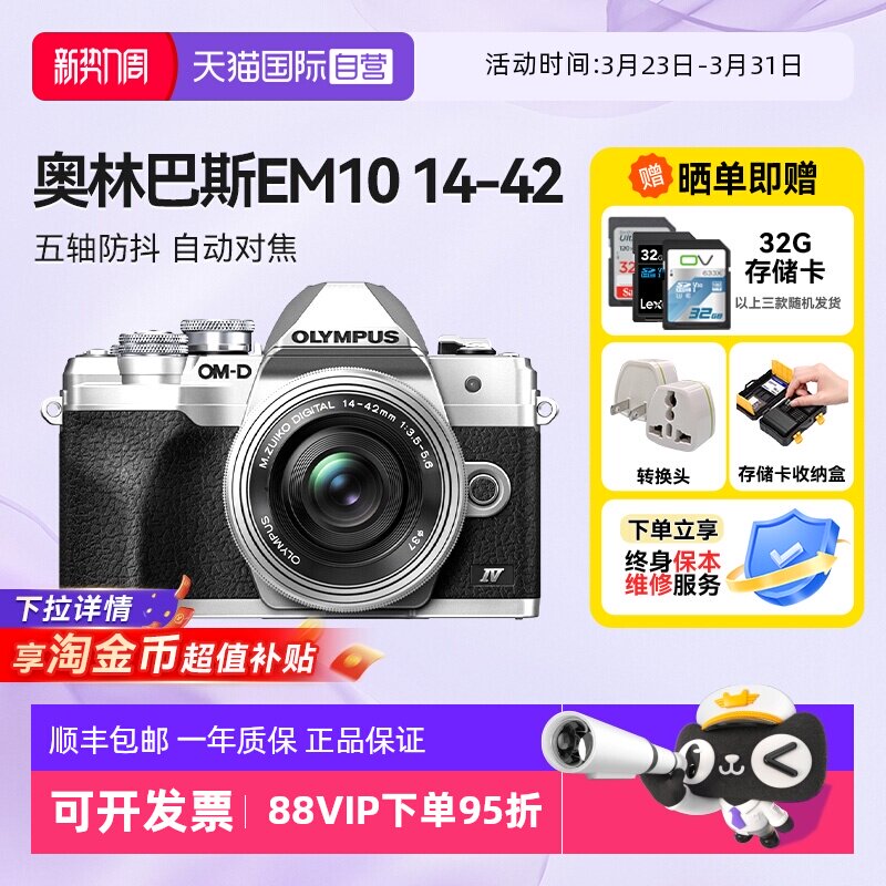 【自营】奥林巴斯E-M10 IV 14-42 微单相机 em10