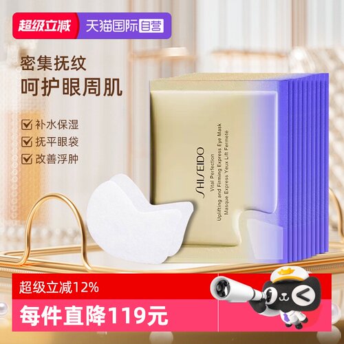Shiseido/资生堂淡化细纹
