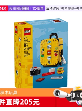 【自营】LEGO乐高积木40817黄色旅行箱拼装益智玩具儿童生日礼物