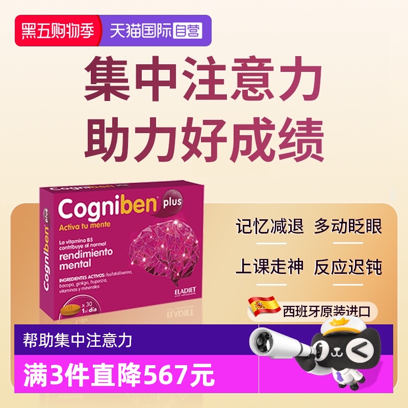 摆脱ADHD、集中注意力、辅助记忆力