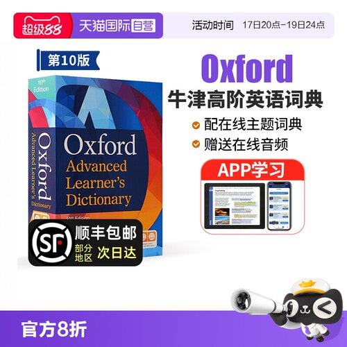 牛津高阶英语词典第10版牛津词典