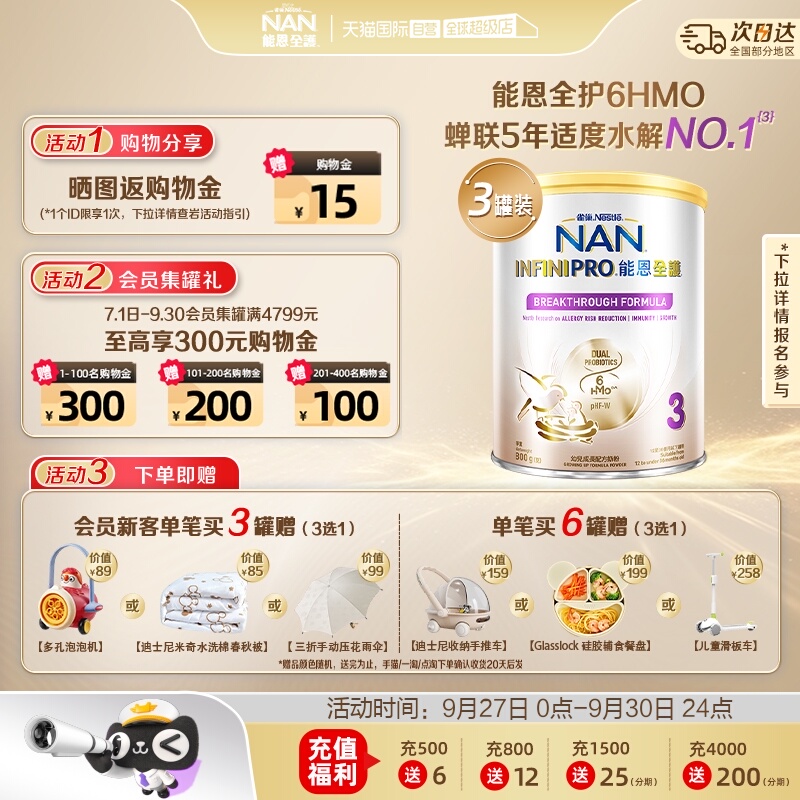【自营】能恩全护6HMO3段800g*3