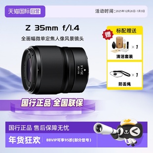 35mmf Nikon尼康尼克尔Z 1.4全画幅微单定焦人像风景镜头 自营