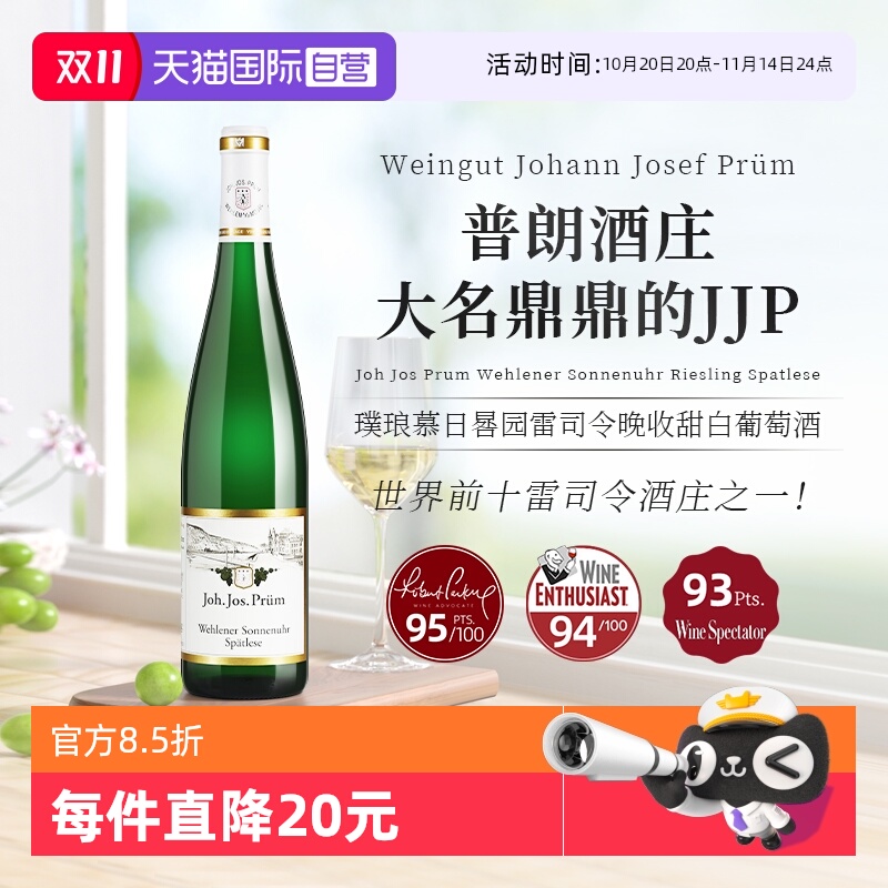 普朗日晷园雷司令晚收甜白葡萄酒