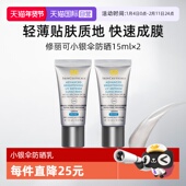 自营 修丽可小银伞防晒乳15ml 焕亮防晒SPF50 清爽不油腻