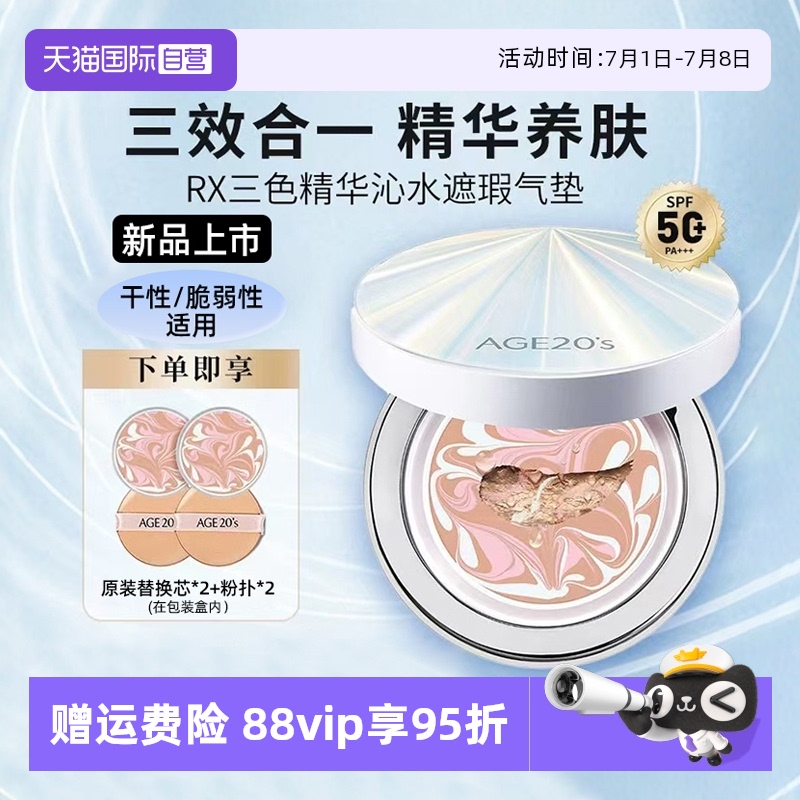 爱敬气垫bb霜精华沁水粉底