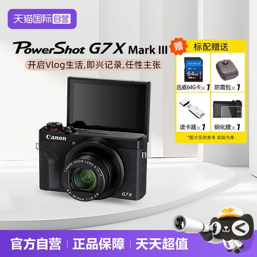 佳能自营G7X3大尺寸感光原件相机