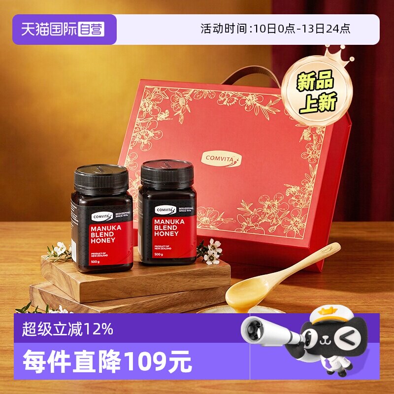 【自营】25年产】康维他麦卢卡混合蜂蜜礼盒送礼送长辈滋补养生