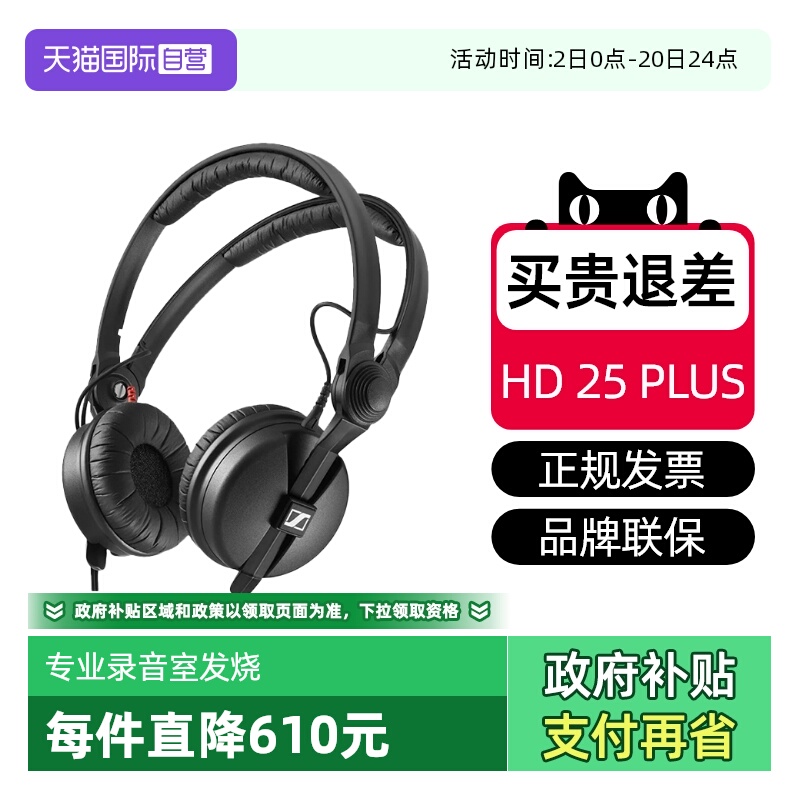 【自营】森海塞尔HD25 PLUS头戴式专业监听耳机DJ发烧音乐手机
