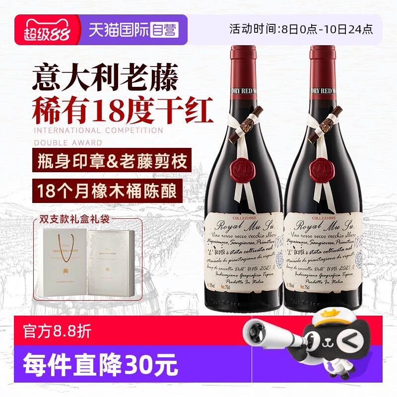 【自营】意大利进口红酒18度老藤干红葡萄酒双支礼盒装中秋节礼物