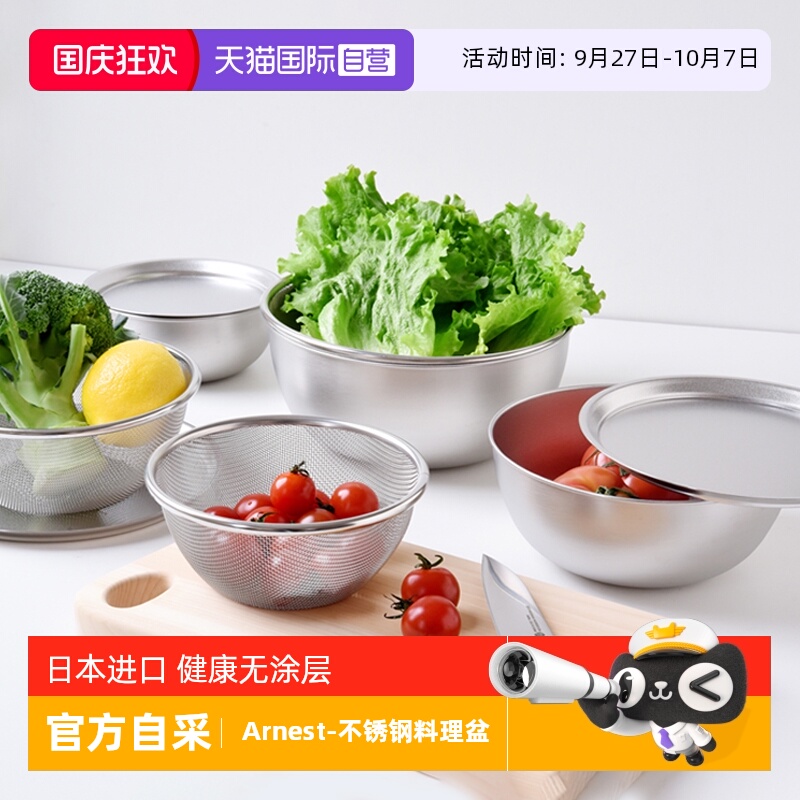 Arnest料理盆打蛋盆洗菜盆沥水盆