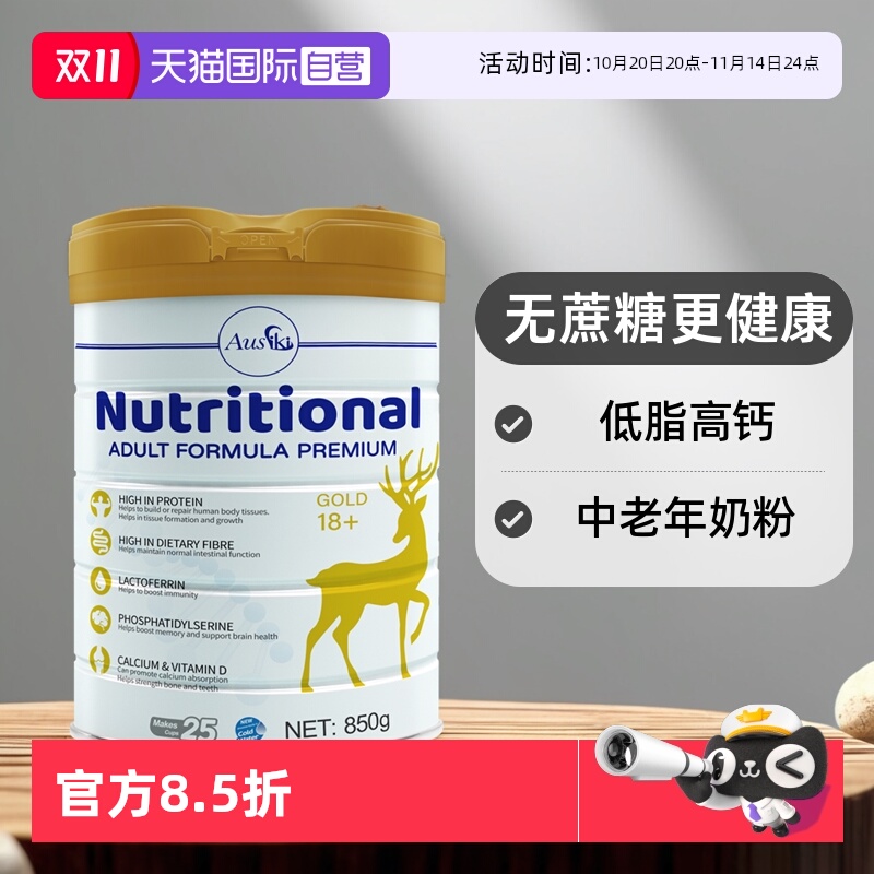 【自营】Ausiki澳洲进口成人中老年奶粉低脂高钙无蔗糖澳大利亚