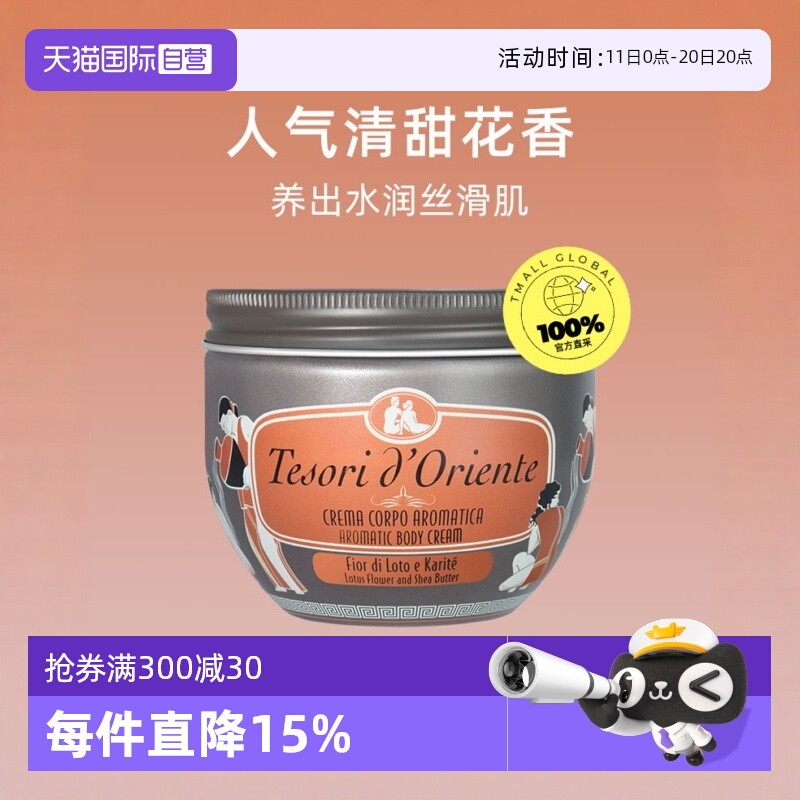 【自营】东方宝石保湿滋润留香补水水莲花身体乳意大利持久正品