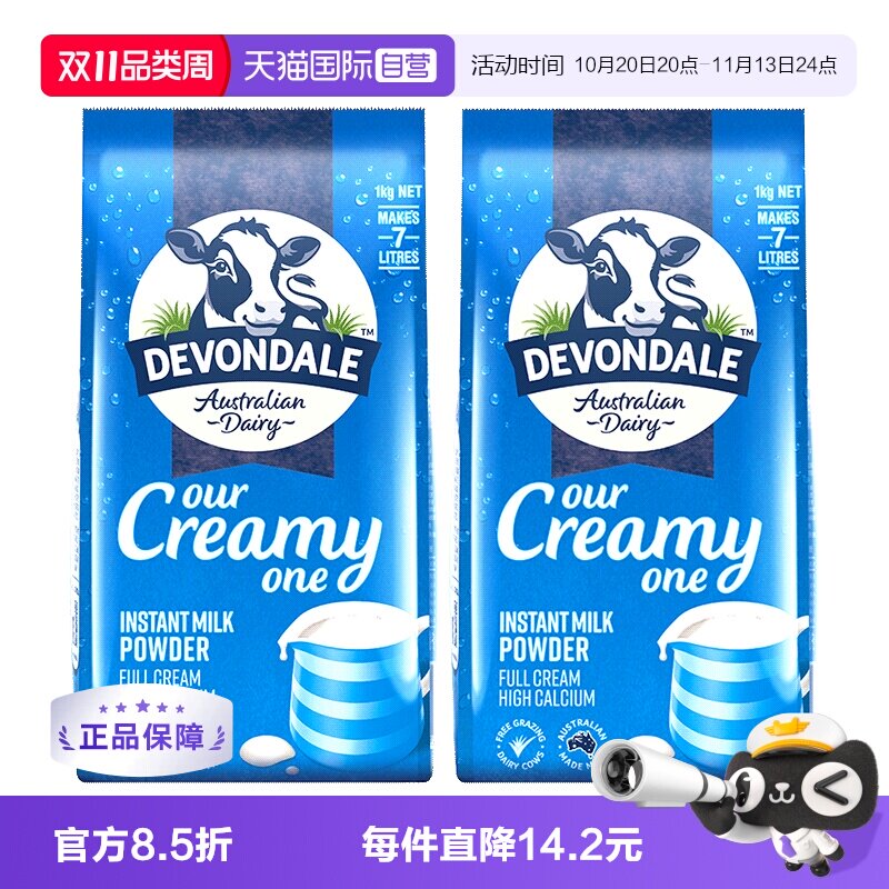 【自营】澳洲进口德运全脂高钙成人牛奶粉中老年青少年早餐2袋装