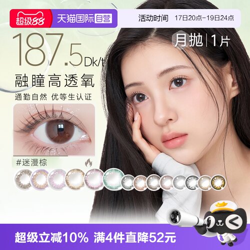 小直径美若康隐形眼镜迷漫棕月抛