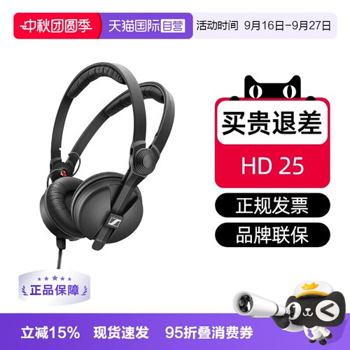 【自营】森海塞尔 hd25 头戴式专业监听DJ发烧音乐耳机手机电国行