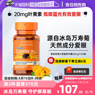 120粒 美国进口普丽普莱多维成人玉米黄质叶黄素爱眼20mg 自营