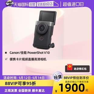 佳能PowerShot照相机便携卡片vlog视频直播高清V10 Canon 自营