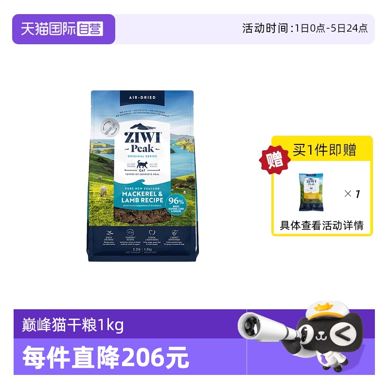 ziwi巅峰全阶段风干无谷猫粮1kg