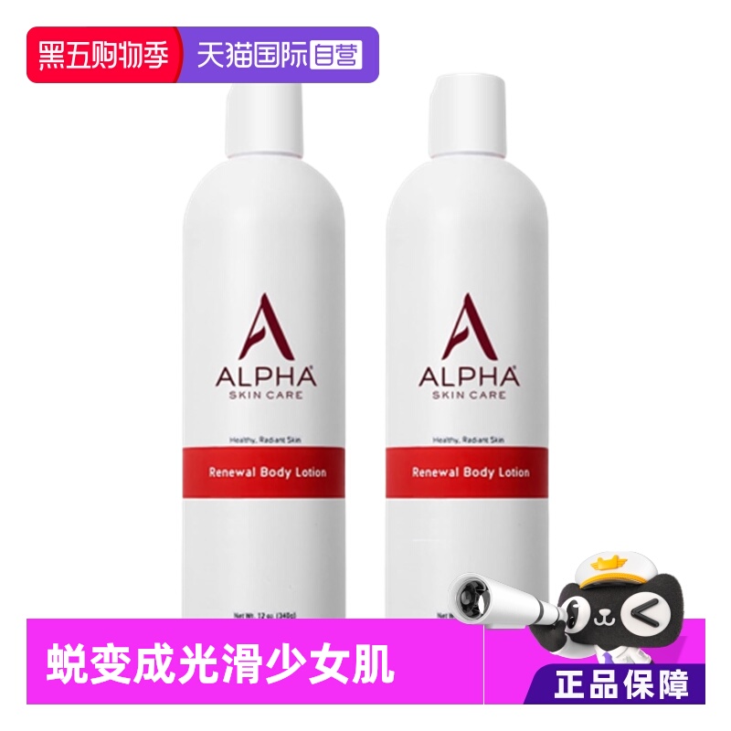 Alphahydrox果酸身体乳滋润补水