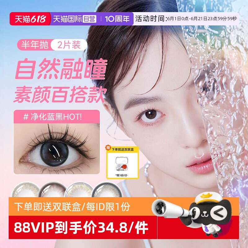 【自营】海俪恩美瞳半年抛女小直径隐形近视眼镜2片自然纯欲新款