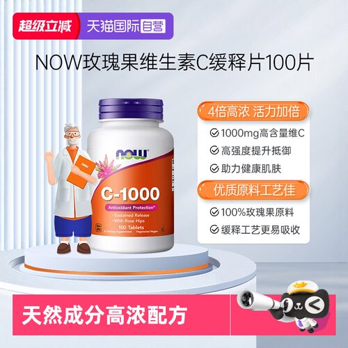 NOW/诺奥高含量维生素C