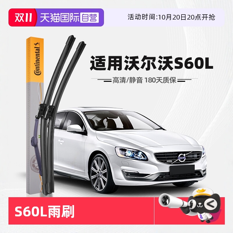 德国马牌11至19款S60L雨刮器