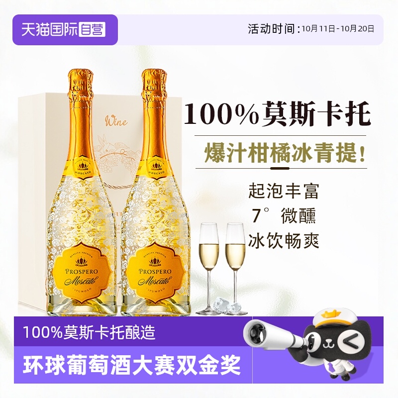 【自营】环球大赛双金奖西班牙莫斯卡托起泡酒甜白葡萄酒赠香槟杯