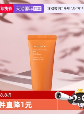 【自营】雪花秀与润夜间睡眠面膜免洗涂抹面部保湿【临期26.9】