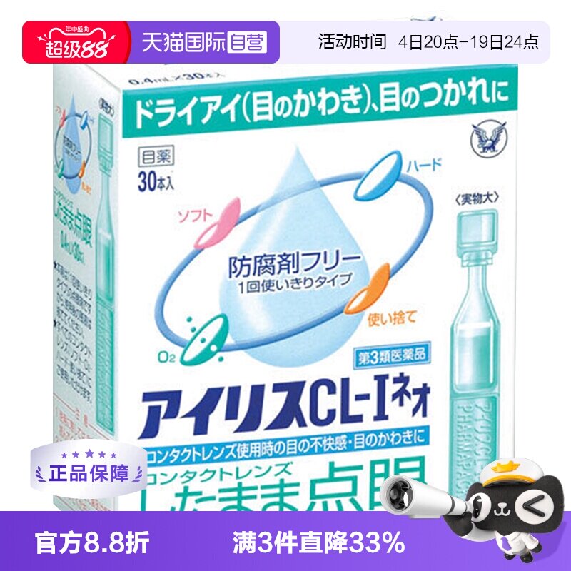 【自营】日本大正制药爱丽丝人工泪液滴眼液CL眼药水美瞳正品30支 - 实物图