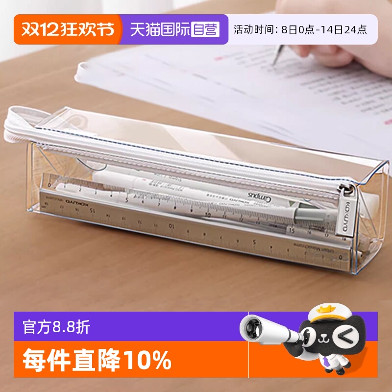 国誉高透明大容量考试笔袋