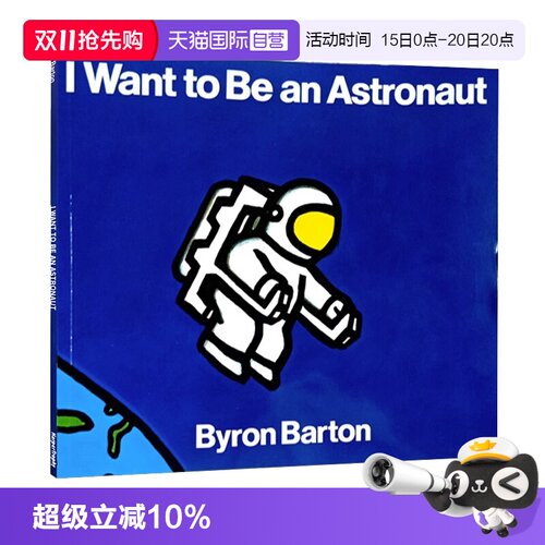 我想成为航天员廖彩杏书单