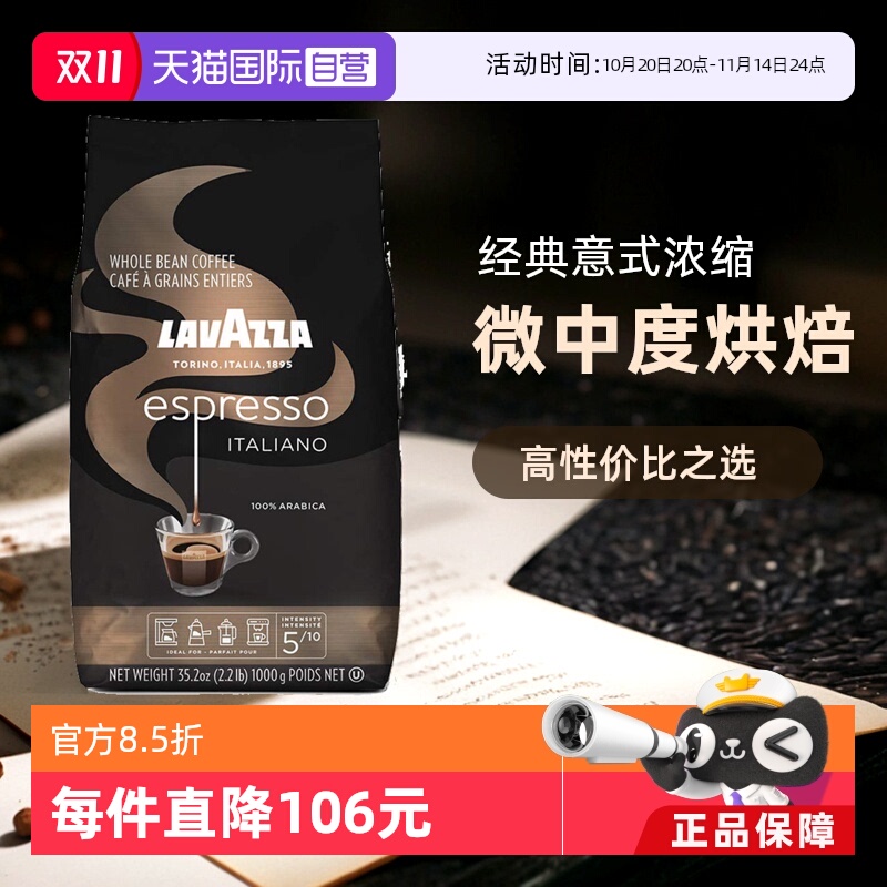 LAVAZZA拉瓦萨阿拉比卡黑咖啡