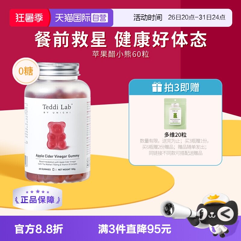 【自营】Teddilab by Unichi苹果醋小熊软糖维生素B苹果柠檬味